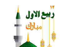 12 Rabi ul Awal